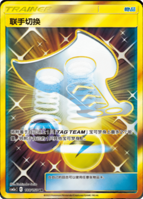 Scambio Alleato Card Front