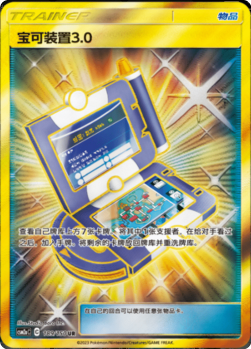 Pokégear3.0 Card Front