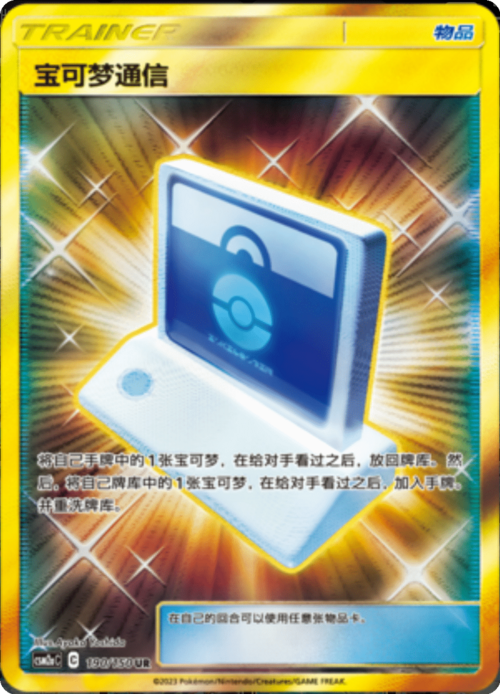 Comunicazione Pokémon Card Front