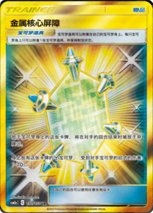 Barriera Metallica Card Front