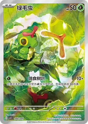 Caterpie Card Front