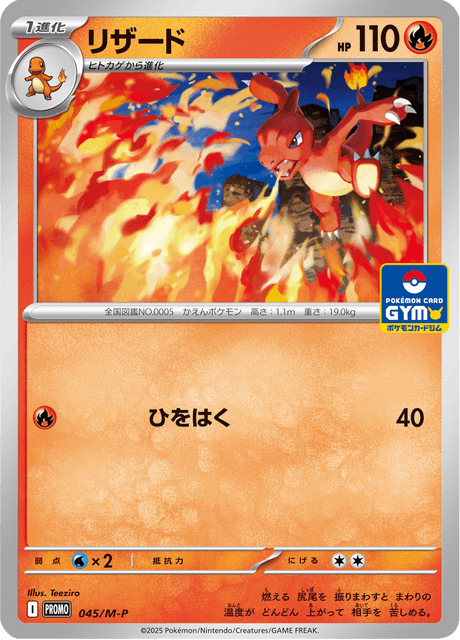 Charmeleon Card Front