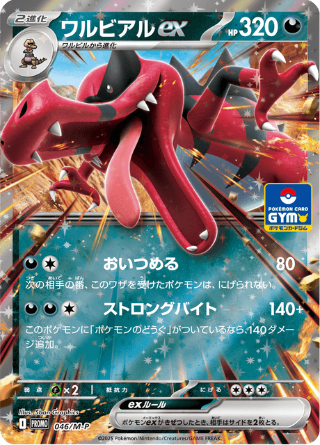 Krookodile EX [Second Bite | Megaton Fang] Card Front