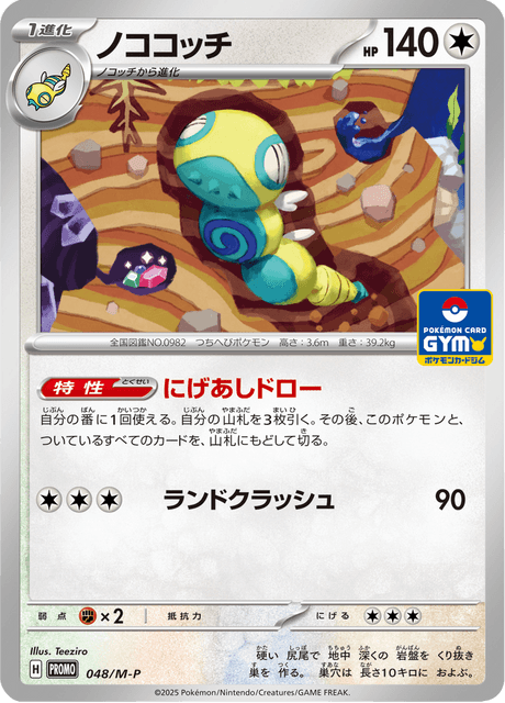 Dudunsparce Card Front