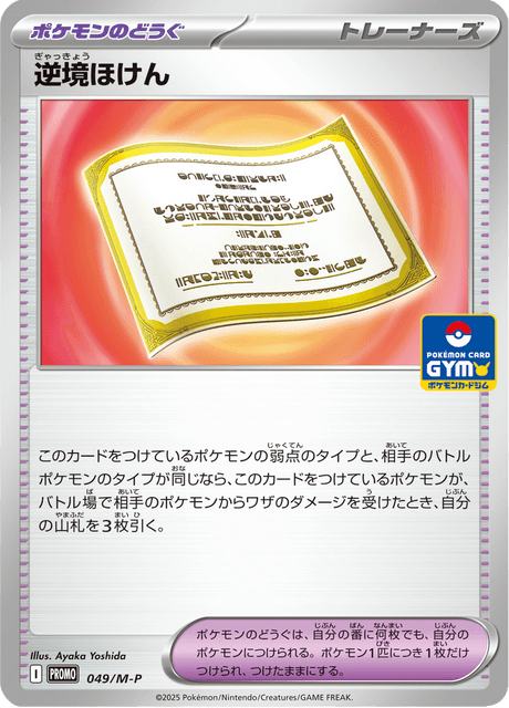 Struggle Policy Card Front