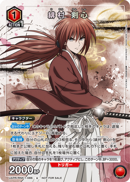 Kenshin Himura Card Front
