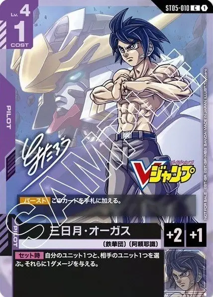 Mikazuki Augus Card Front