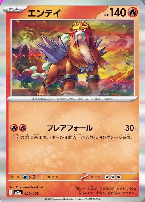 Entei Card Front