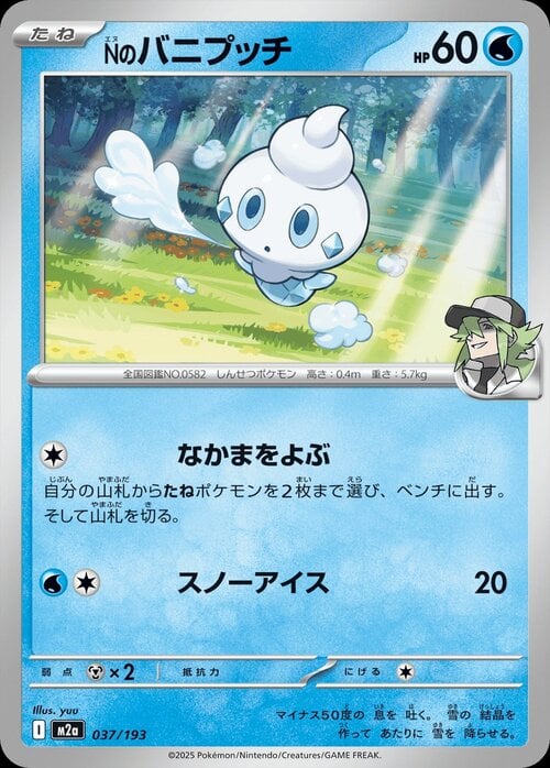N's Vanillite Card Front