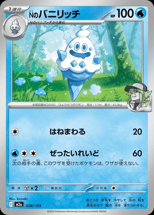 N's Vanillish Card Front