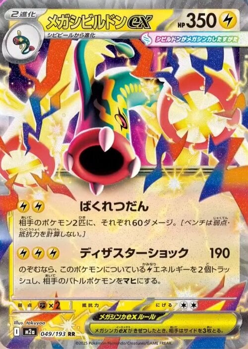 Mega Eelektross ex Card Front