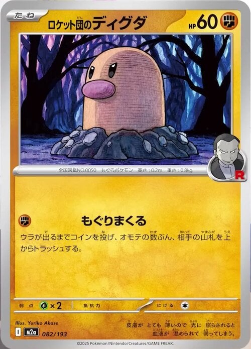 Diglett del Team Rocket Card Front