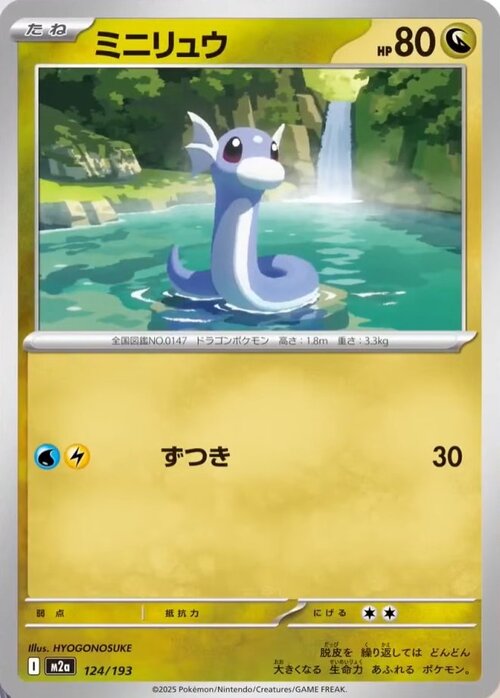 Dratini Card Front
