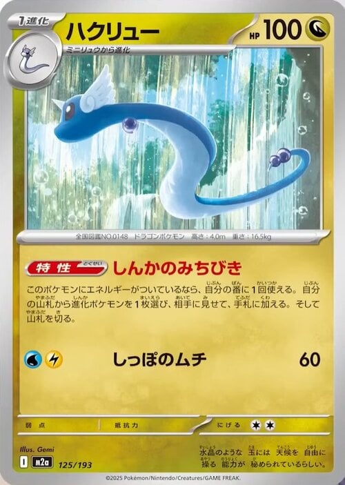 Dragonair Card Front