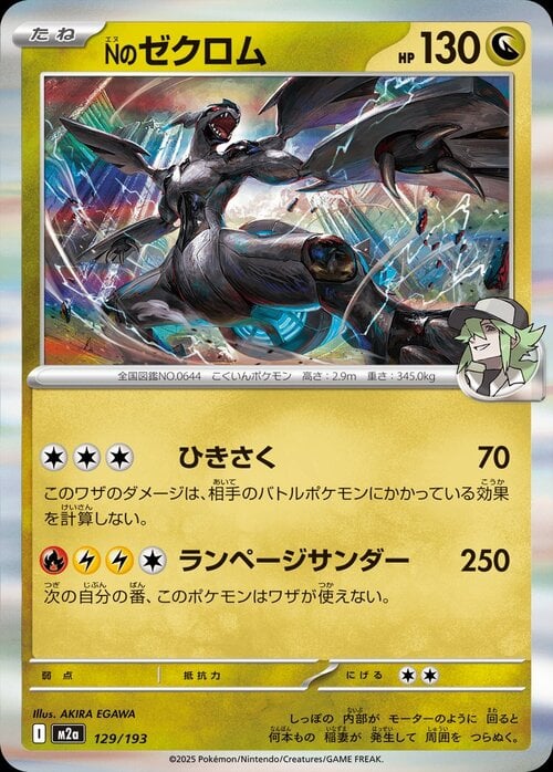 N's Zekrom Card Front
