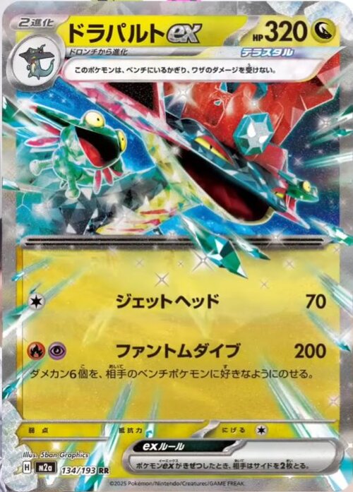 Dragapult ex Card Front