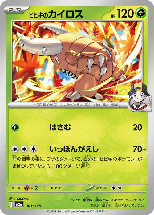 Pinsir di Armonio Card Front