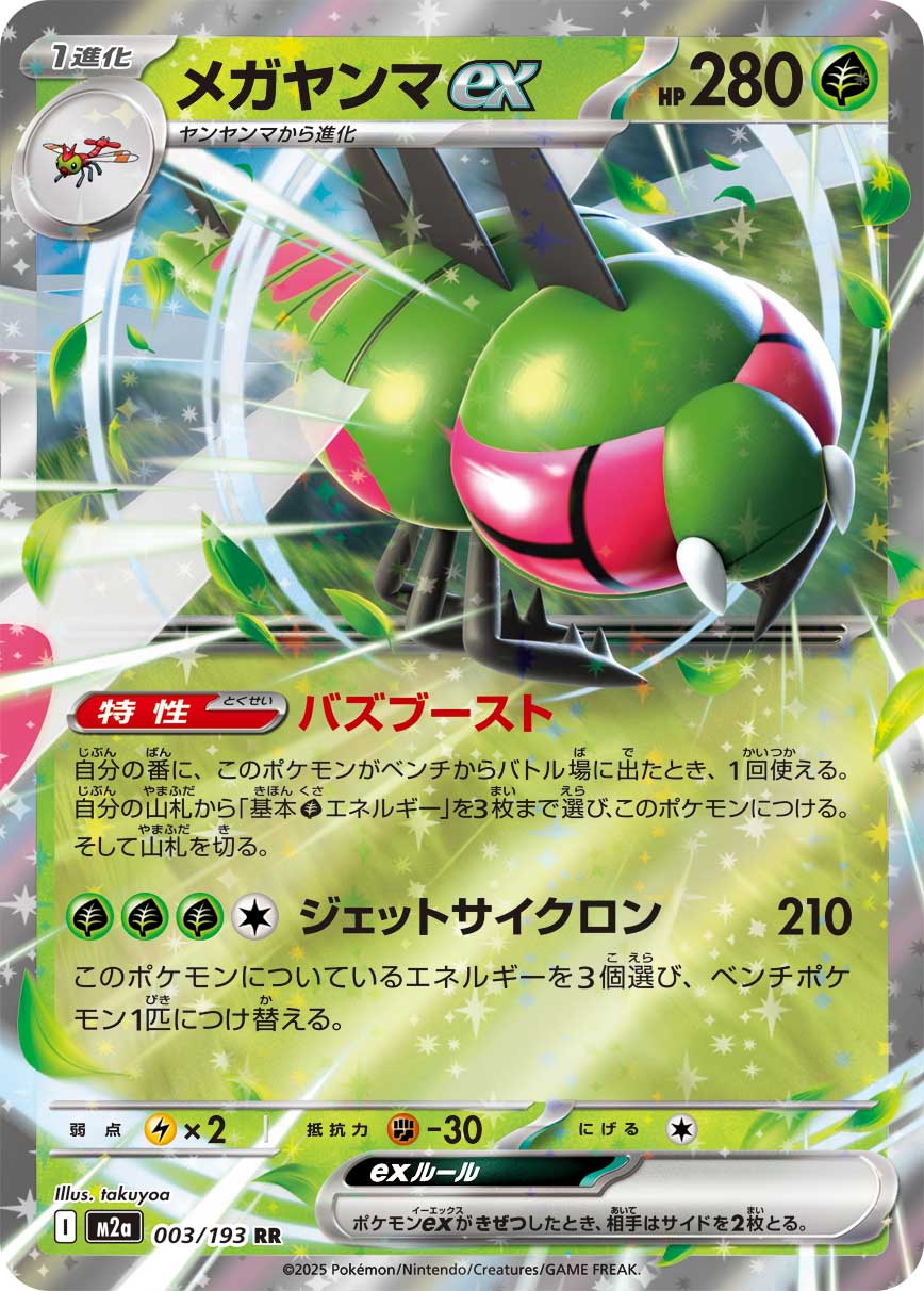 Yanmega ex MEGA Dream ex | Pokémon | CardTrader