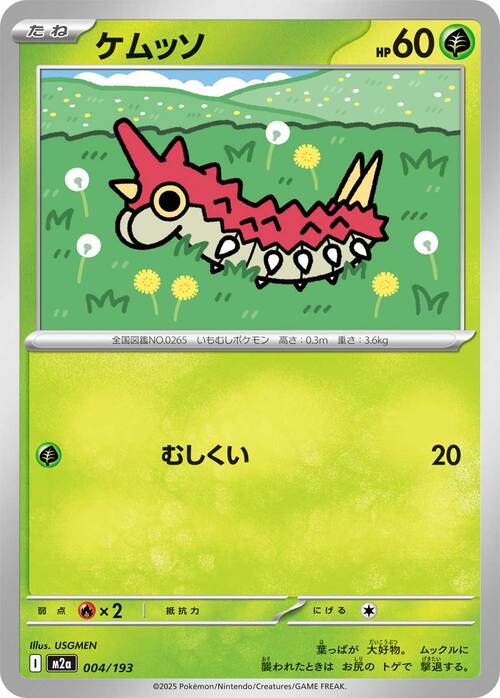Wurmple Card Front
