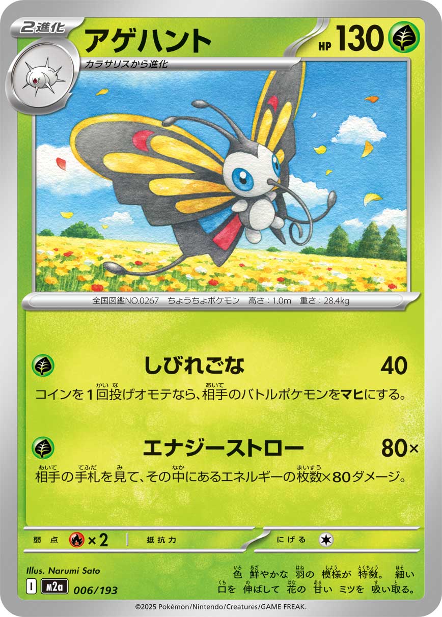 Beautifly