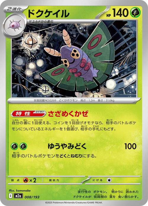 Dustox Card Front