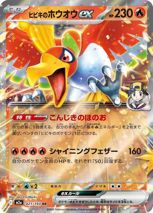 Ethan's Ho-Oh ex Card Front