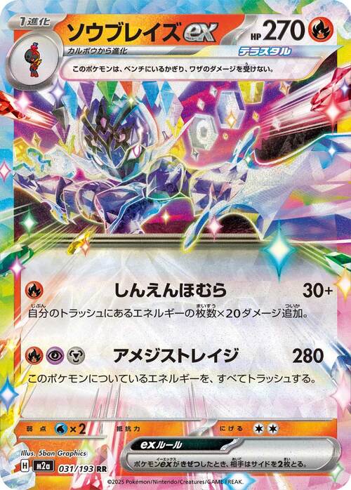 Ceruledge ex Card Front