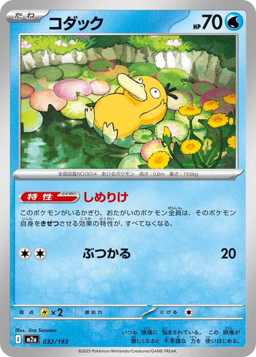 Psyduck Card Front