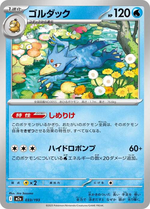Golduck Card Front