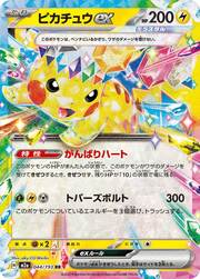 Pikachu EX [Iron Tail | Overspark]