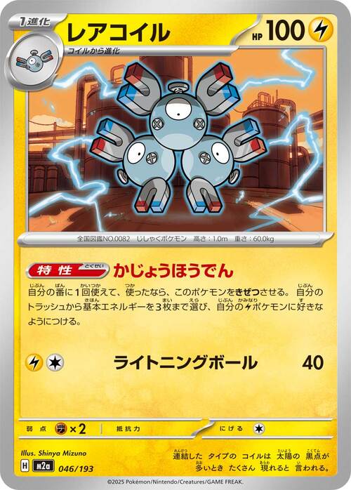 Magneton Card Front