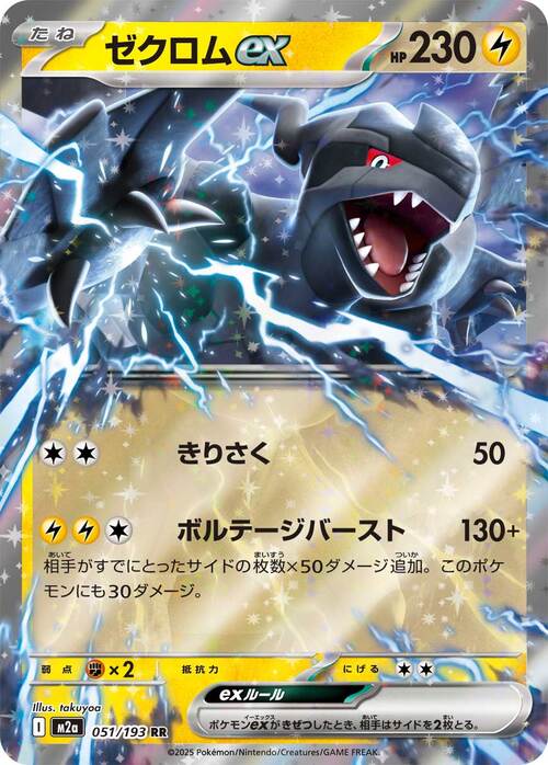 Zekrom ex Card Front