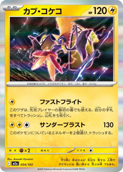 Tapu Koko Card Front