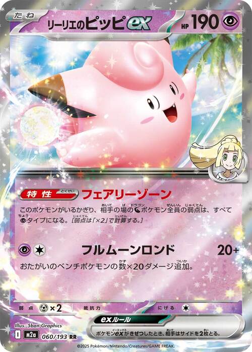 Lillie's Clefairy ex Card Front