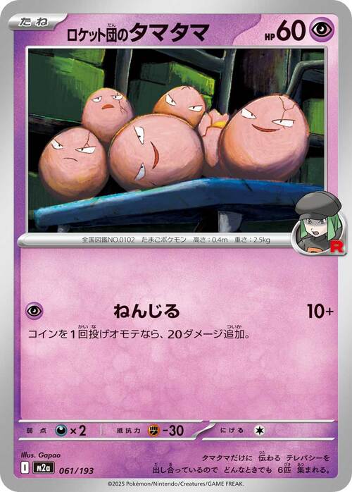 Team Rocket's Exeggcute Card Front