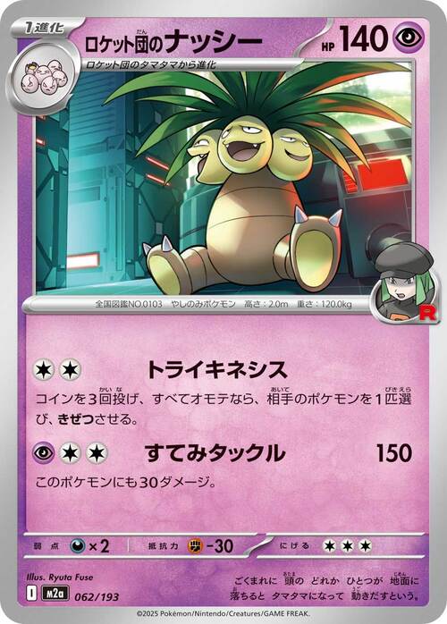 Team Rocket's Exeggutor Card Front