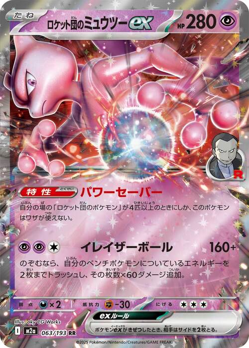 Team Rocket's Mewtwo ex Card Front