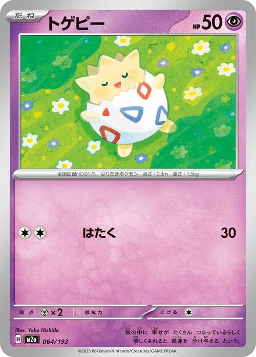 Togepi Card Front