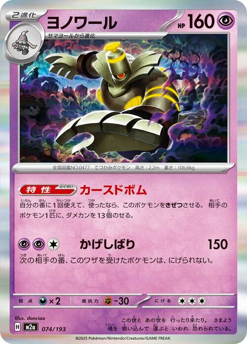 Dusknoir Card Front