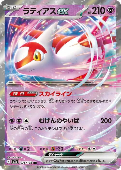 Latias EX Card Front
