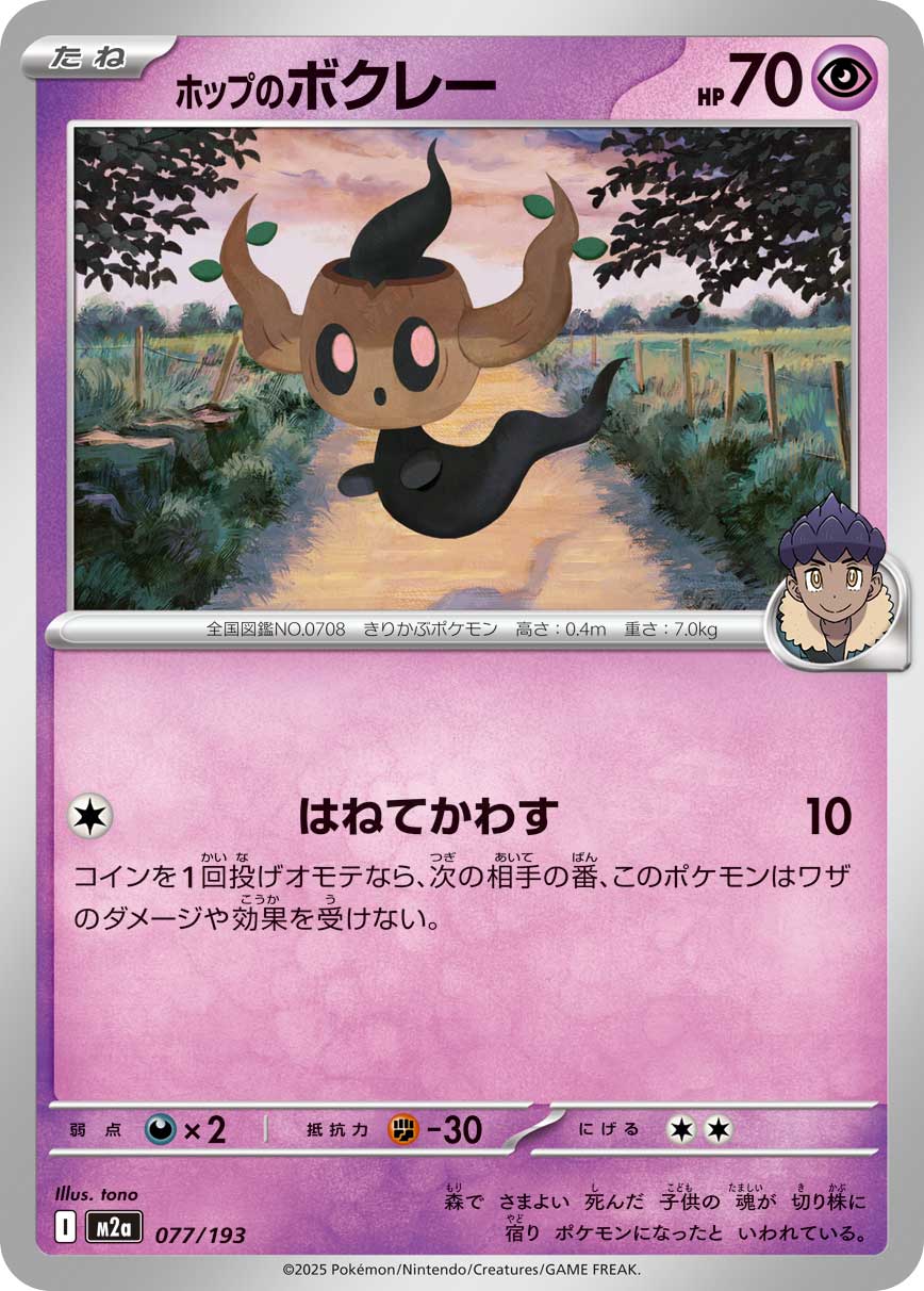 Hop's Phantump