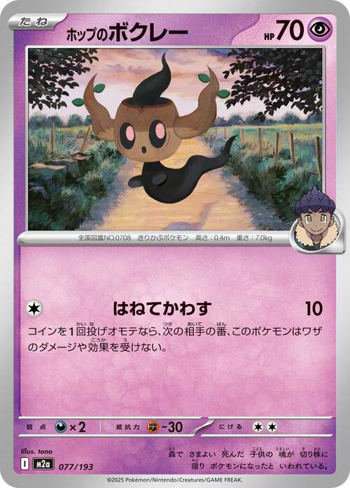 Phantump di Hop Card Front