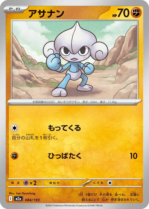 Meditite [Bide | Kick] Card Front