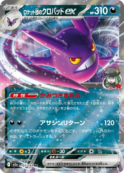 Team Rocket's Crobat ex Card Front