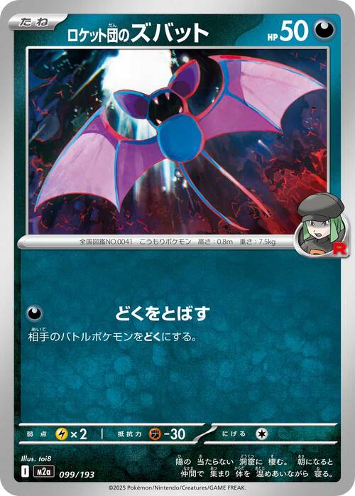 Zubat del Team Rocket Card Front