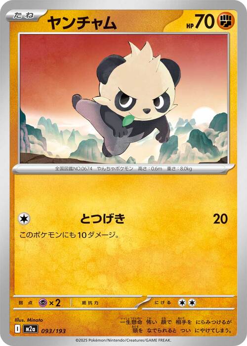 Pancham Card Front
