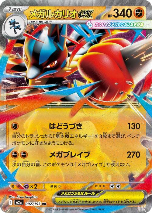 Mega Lucario ex Card Front