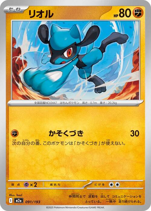 Riolu Card Front