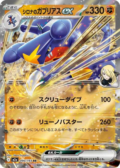 Garchomp di Camilla ex Card Front