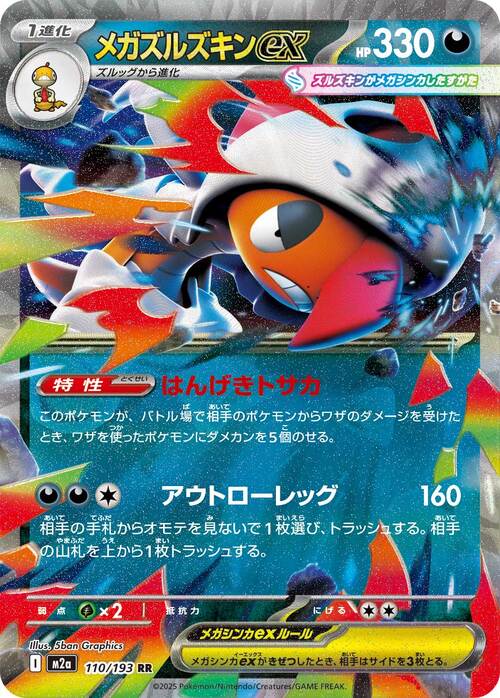 Mega Scrafty ex Card Front